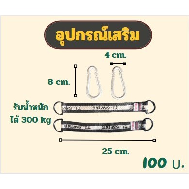 สายรัดแขวนชิงช้า(โหลดแบริ่ง)พร้อมคาราบิเนอร์ล็อคนิรภัยสแตนเลสเอนกประสงค์