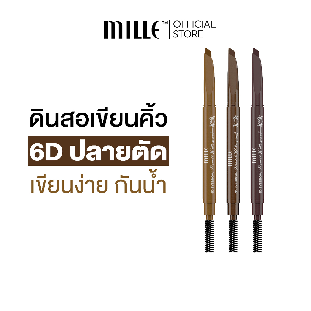 (กันน้ำ ถูกและดี) Mille ดินสอเขียนคิ้วปลายตัด 6D Eyebrow Pencil Waterproof 2 g.