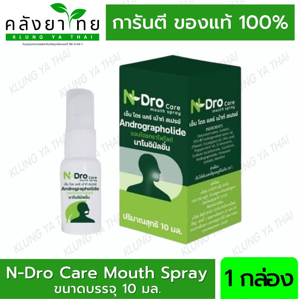 [EXP 02/2026] N Dro Care Mouth Spray เอ็น โดร แคร์ เม้าท์ สเปรย์ ฟ้าทะลายโจร พ่นลำคอ  ขนาด 10 ml.