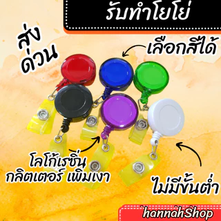 รับทำสายคล้อง รับทำโยโย่ห้อยบัตร สายคล้องคอโยโย่ ห้อยบัตร สายคล้องบัตร 1 ชิ้น (customize yoyo, lanyard material)