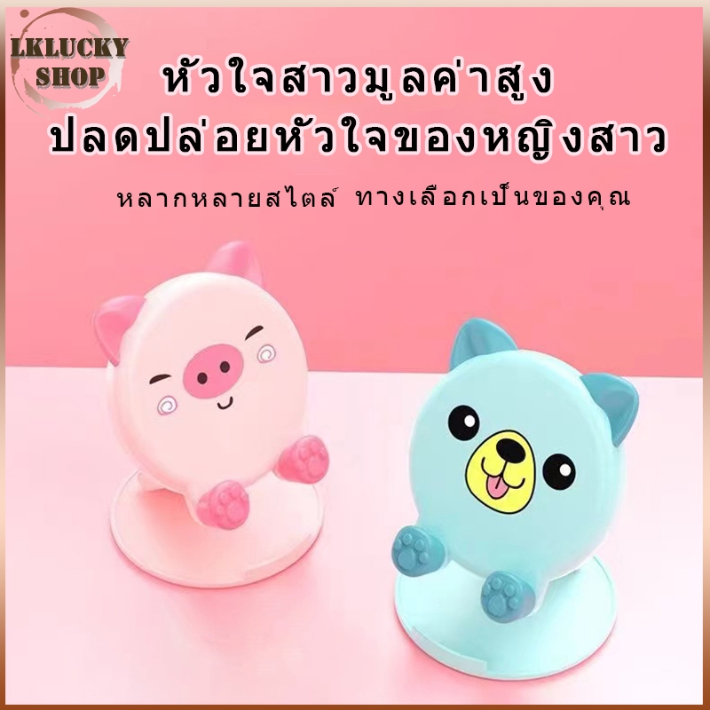 ที่วางโทรศัพท์มือถือ ตั้งโต๊ะรูปสัตว์น่ารักพับ พับ แท่นวางปรับมุมได้ ขาตั้งมือถือ แท่นวางมือถือ มีให้เลือก 4 สี（1368）