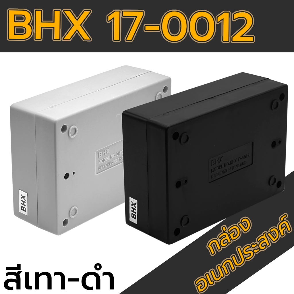 กล่องอเนกประสงค์BHX 17-0012 ขนาดภายนอก104x150x54 mm สีดำ,เทา ใช้ใส่วงจรอุปกรณ์อิเล็กทรอนิกส์/ไฟฟ้า