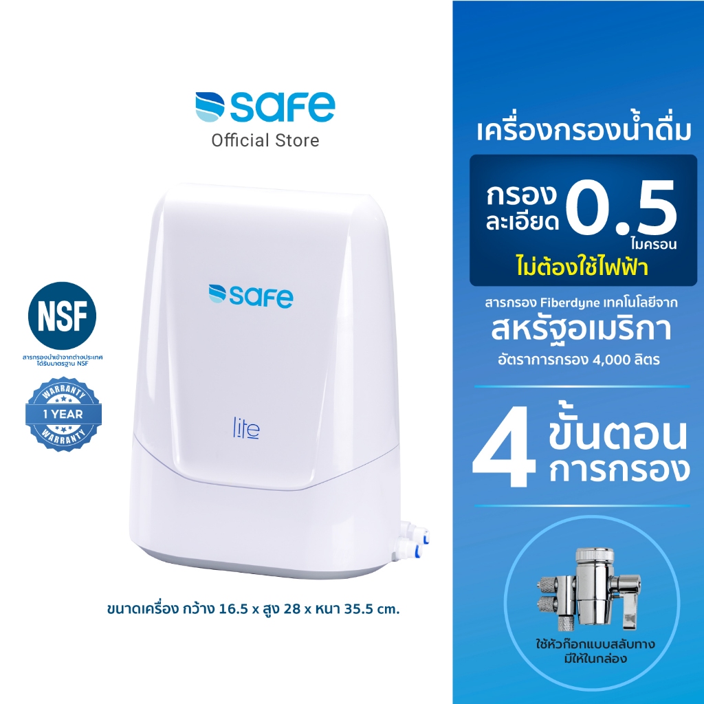 SAFE เครื่องกรองน้ำ รุ่น Lite กรอง 4 ขั้นตอน | เหมาะสำหรับกรองน้ำประปา | 10100238  LI
