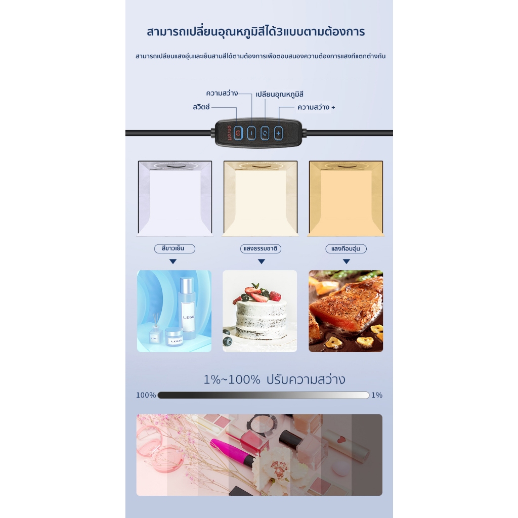 กล่องไฟถ่ายรูป LED  ขนาด 40/60/80CM แถม PVC 5 สี แผ่นพื้นหลัง