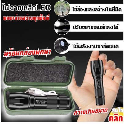 LED steel flashlight ไฟฉายเหล็กเอลอีดี-1 กล่องบรรจุ ไฟฉาย 1 ชิ้น,สายชาร์ต 1 ชิ้น
