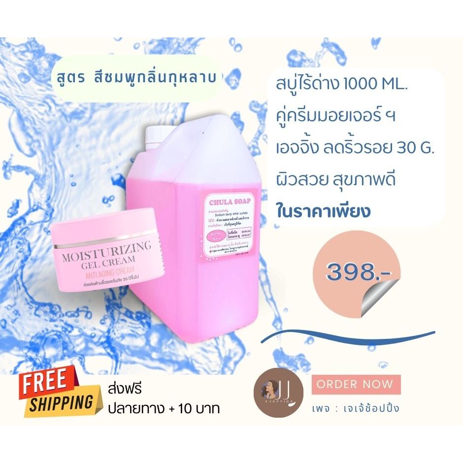 สบู่ไร้ด่างคู่ครีมเอจจิ้งวัย 35+ลดริ้วรอย
