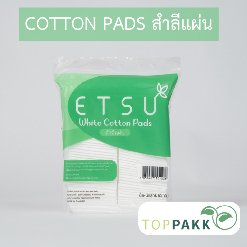 สำลีแผ่น COTTON PADS  บรรจุ 50 กรัม ETSU