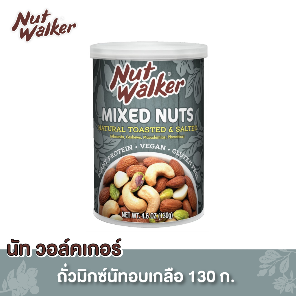 นัท วอล์คเกอร์ มิกซ์นัทอบเกลือ 130 ก.  Nut Walker Natural Toasted & Salted Mixed Nuts 130 g.