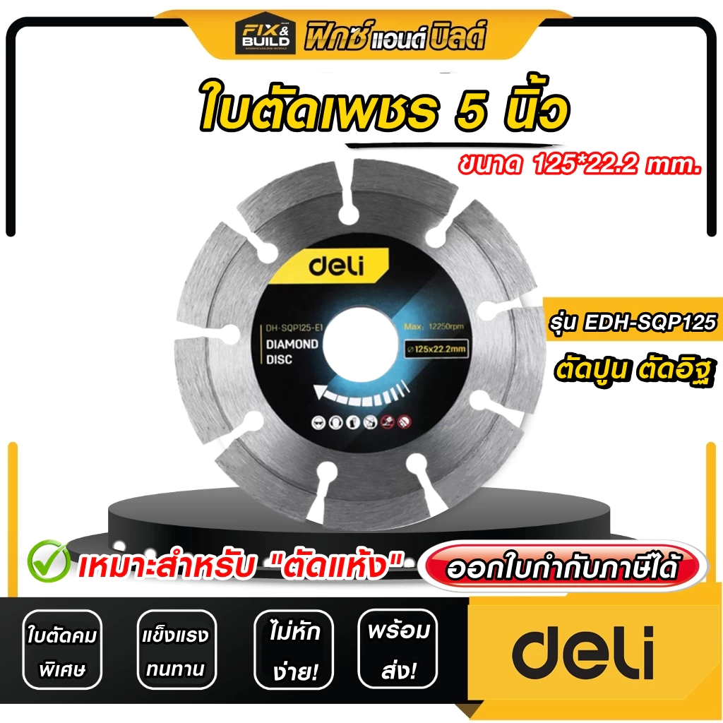 ใบตัดเพชร 5นิ้ว Deil ตัดคอนกรีต ใบตัดปูน ใบตัดหิน ใบตัดแห้ง ใบตัดเปียก ใบเลื่อย **ของแท้100% **
