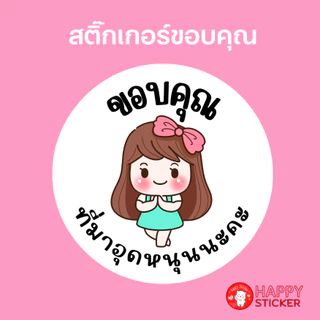 สติ๊กเกอร์ขอบคุณลายการ์ตูนจิบิเด็กหญิง