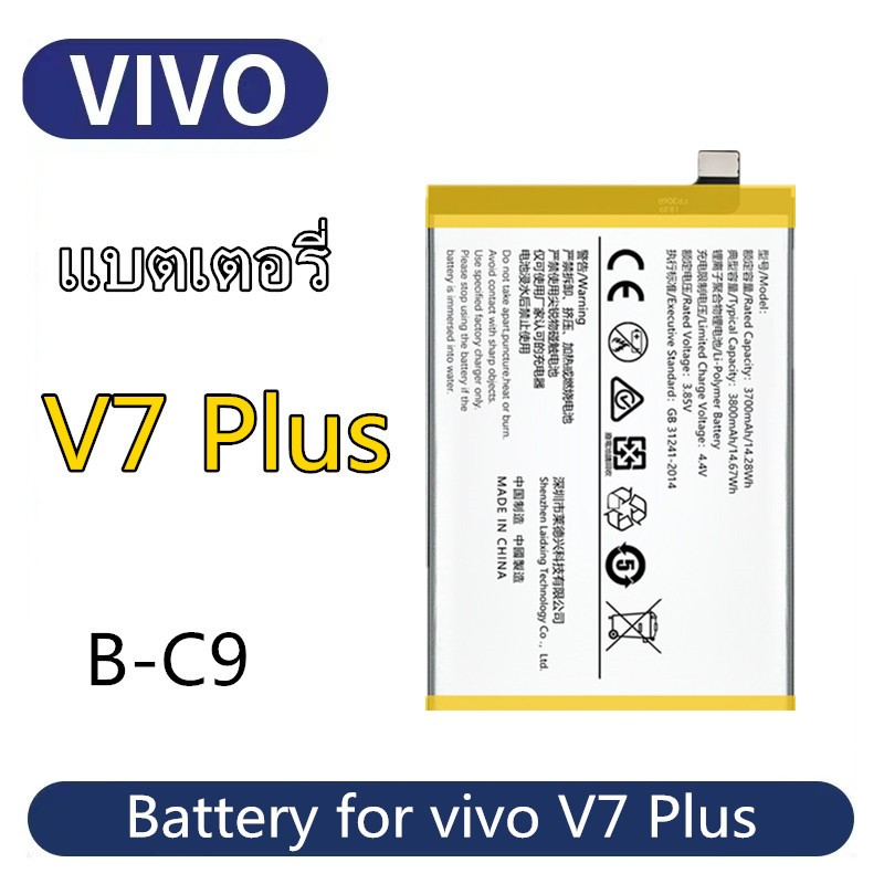 แบตเตอรี่วีโว่วี7พลัส, แบตเตอรี่ V7plus แบตวี7พลัส, Battery V7plus แบตV7+, แบตวี7plus