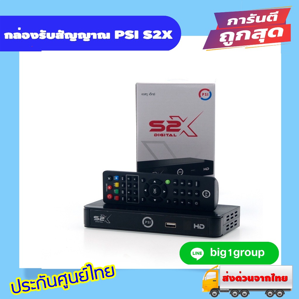 กล่องรับสัญญาณ PSI S2X