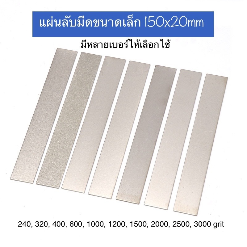 (พร้อมส่ง) แผ่นลับมีด แผ่นลับมีดเล็ก ขนาด150x20mm ไม่มีแผ่นโฟมด้านล่าง สำหรับวางพื้น หรือเปลี่ยนกับฐานเดิมของเครื่องลับ