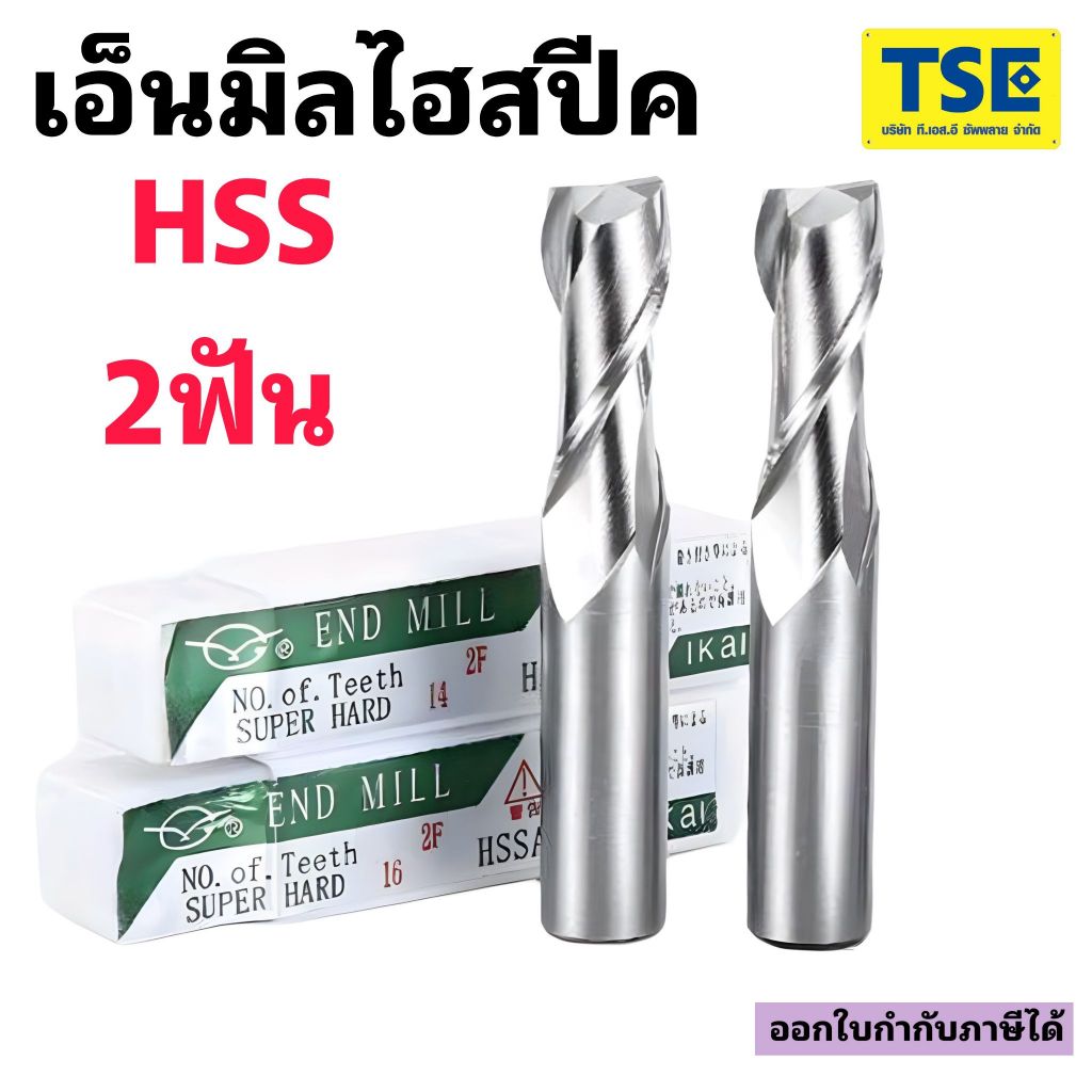 HSSAl ENDMILL 4F.เอ็นมิลไฮสปีด 20-30มม.(1ตัว)