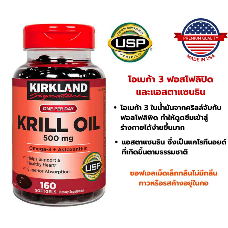 Kirkland Signature Krill Oil 500 mg ขนาด160 Softgels (ติดกระดาษแดง)