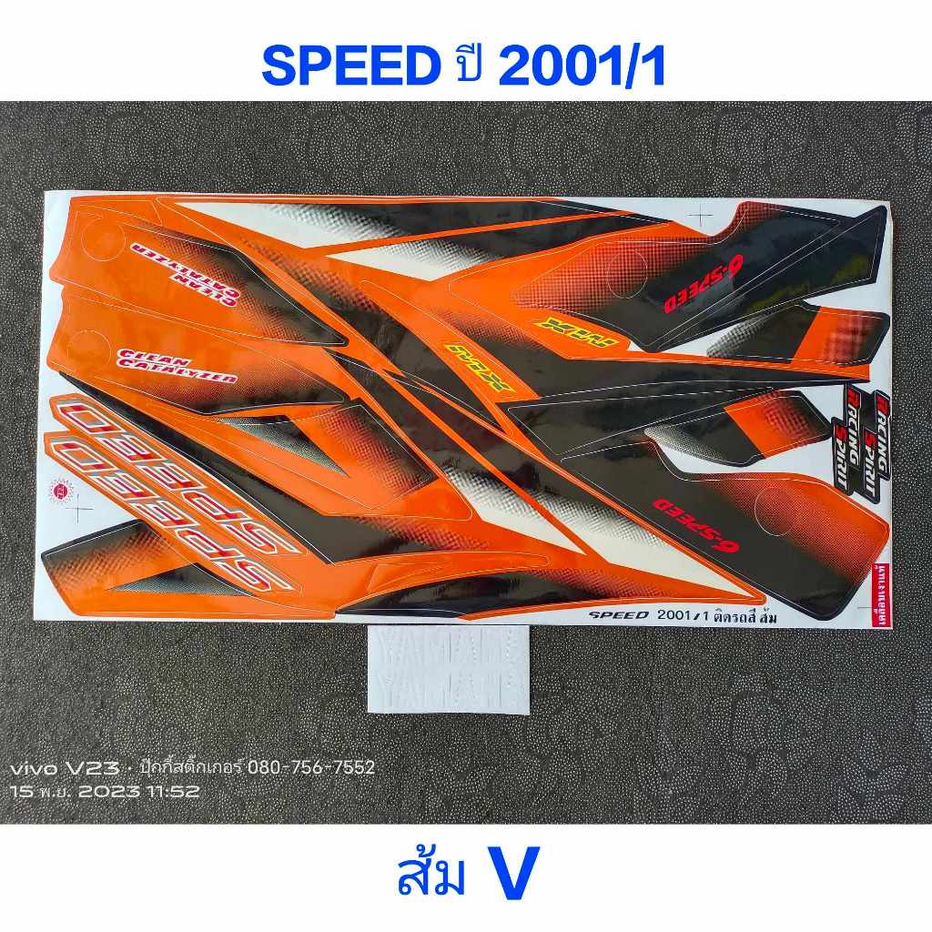 สติ๊กเกอร์ SPEED สปีด สีส้ม ปี 2001 รุ่น 1