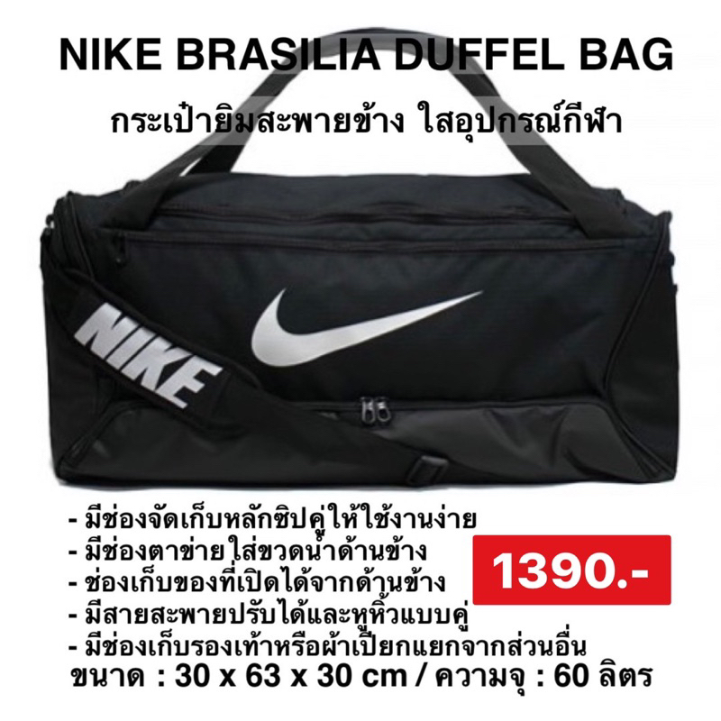 #กระเป๋าDuffel #Nike #Brasilia #ทนทาน #เก็บของ