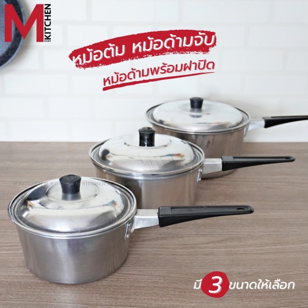 ซื้อ M KITCHEN หม้อ หม้อต้ม หม้อสองหู หม้อโจ๊ก หม้อด้าม พร้อมฝาปิด อลูมิเนียม ตราหงส์ทอง ใช้กับเตาแก๊ส เตาถ่าน (C5)