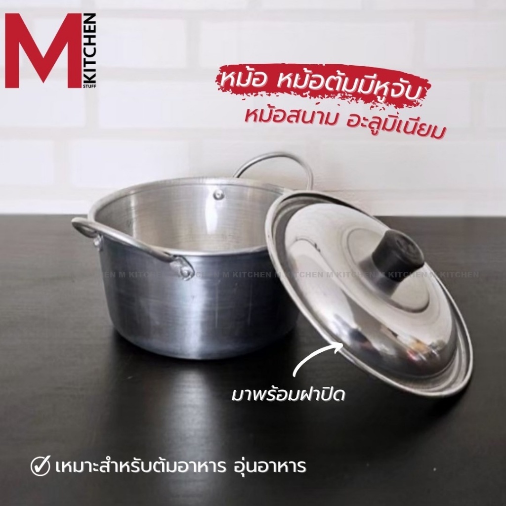 M KITCHEN HSP-15 หม้อ หม้อสนาม อลูมิเนียม พร้อมฝาปิดและหูจับ ขนาด 15 ซม (C5)
