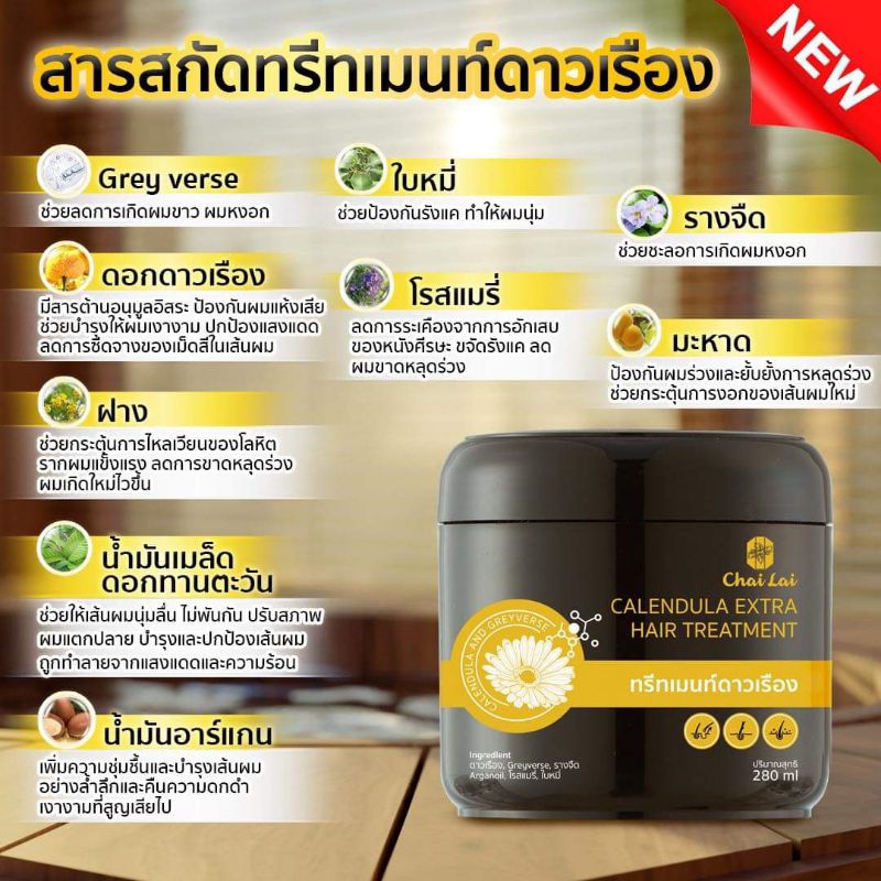 *สูตรใหม่ ทรีทเมนต์ดาวเรือง 1 กระปุก (280ml.) **ของแท้ ส่งฟรี มีบัตรตัวแทนจำหน่าย