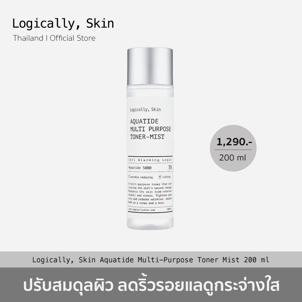 Logically, Skin Aquatide Multi-Purpose Toner Mist โทนเนอร์บำรุงผิวหน้า