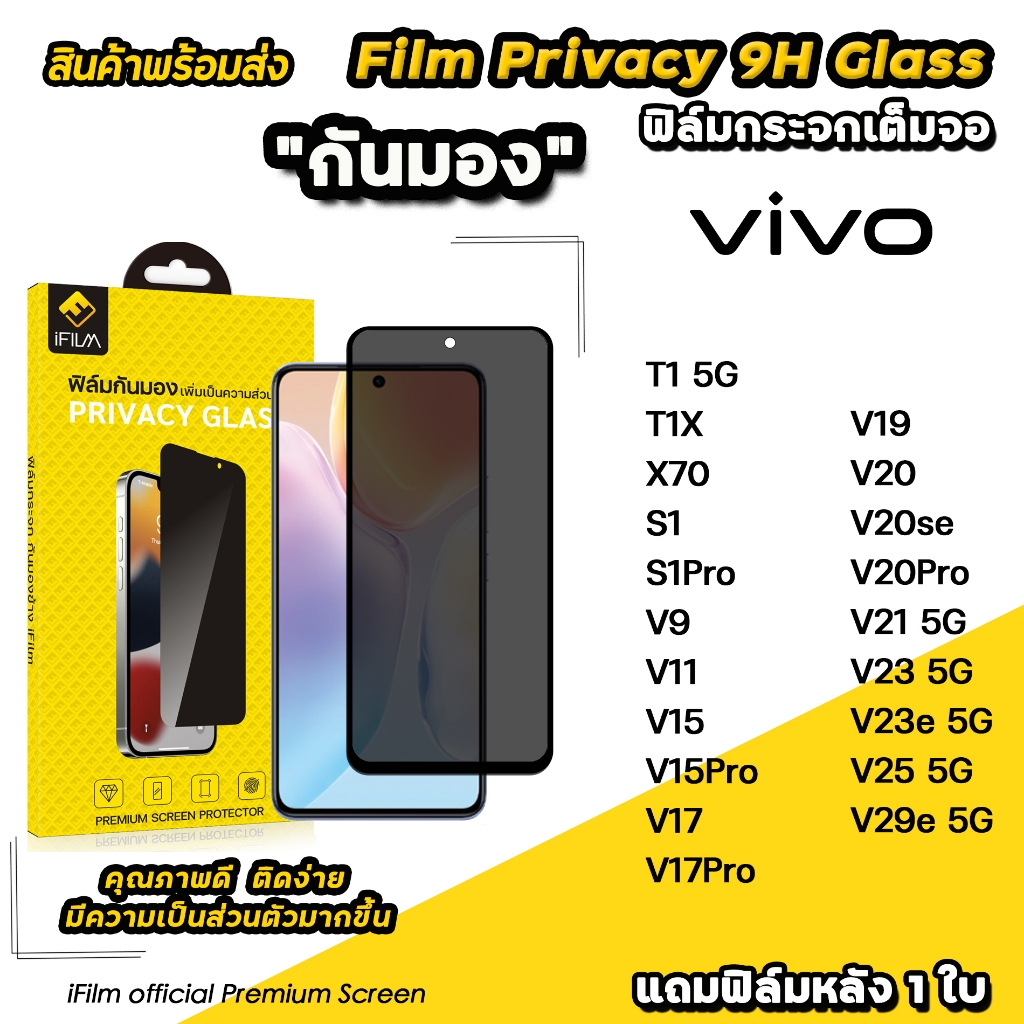 🔥 iFilm ฟิล์มกันมอง privacy สำหรับ vivo t1 x 70 v29e v25 v23 v21 v20 pro v19 v17 pro v15 v9 ฟิล์มกันเสือก ฟิล์มกันเผือก