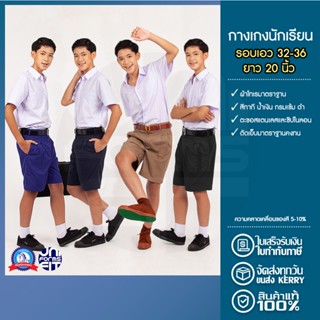 กางเกงนักเรียนชาย เอว32-36 ผ้าโทเร สีกากี กรมเข้ม ดำ น้ำเงิน…
