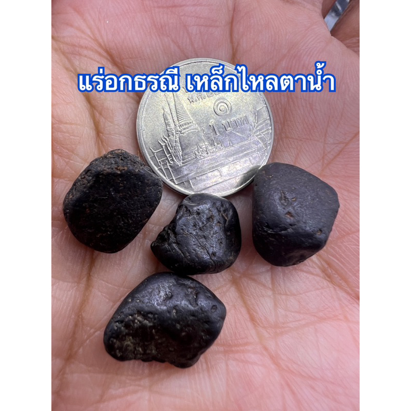อกธรณี แร่ดูดทรัพย์ เหล็กไหลดูดทรัพย์ เหล็กไหลตาน้ำ สุ่มส่ง จัดชุด เหล็กไหลพญานาค Mekong Hematiteธรรมชาติ แม่เหล็กดูดติด