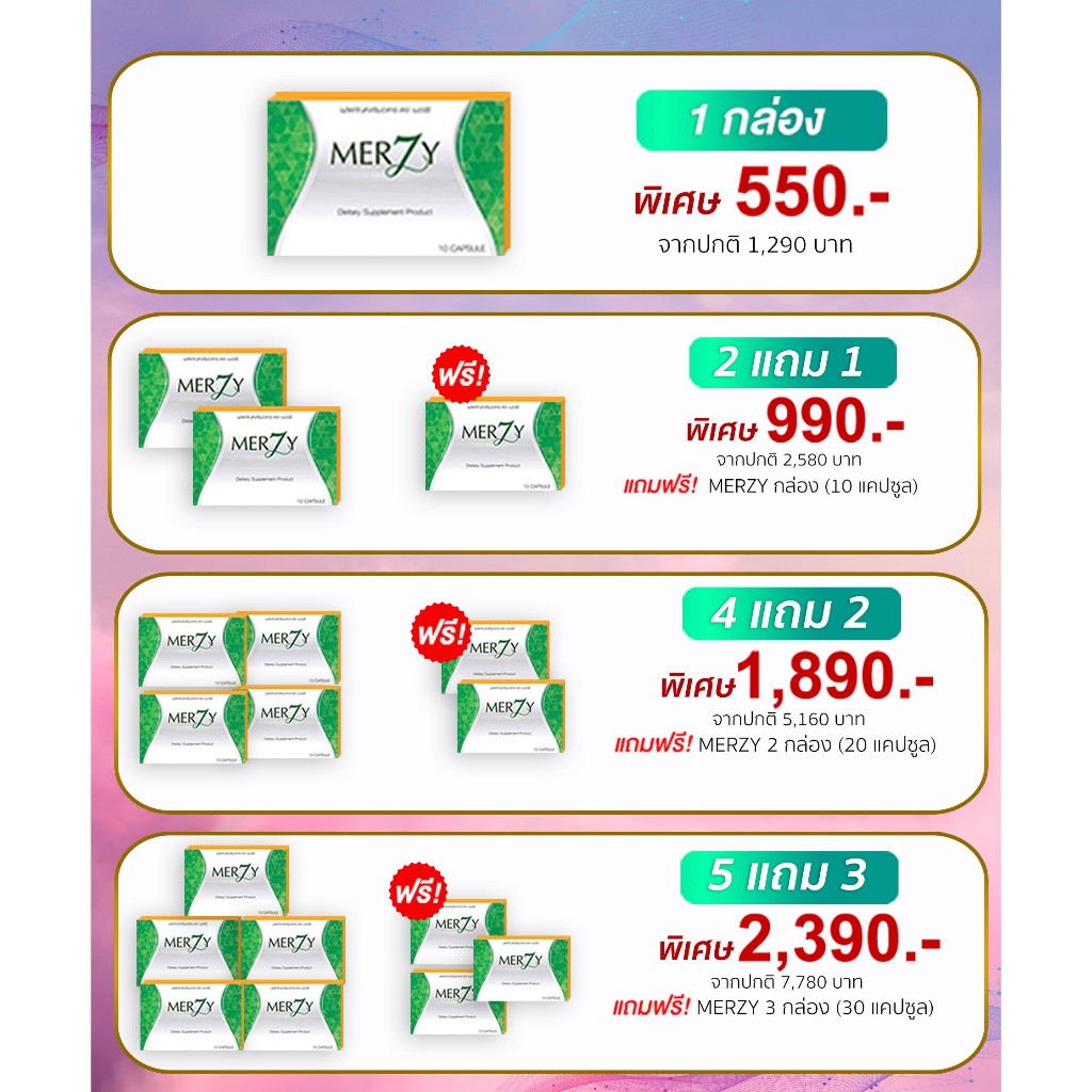 ของแท้ 🚩 2 แถม 1🚩 เมอซี่ Merzy ดีท็อก คุมหิว อิ่มนาน ดักจับไขมัน ส่งฟรี‼ มีบัตรตัวแทนจำหน่าย