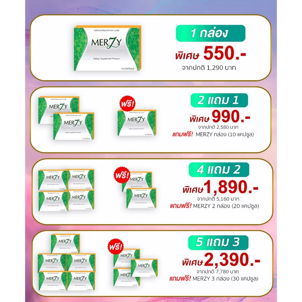 ของแท้ 🚩 2 แถม 1🚩 เมอซี่ Merzy ดีท็อก คุมหิว อิ่มนาน ดักจับไขมัน ส่งฟรี‼ มีบัตรตัวแทนจำหน่าย