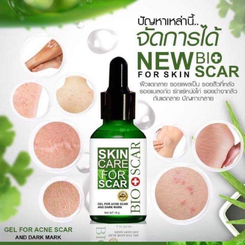 BIOSCAR ไบโอสกา เซรั่มลบรอยแผลเป็น รอยดำ 1 ขวด