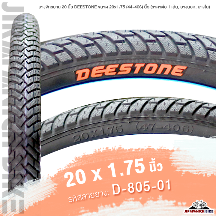 ยางนอกจักรยาน 20 นิ้ว DEESTONE 20 x 1.75 นิ้ว (47-406) ลายD-805-01