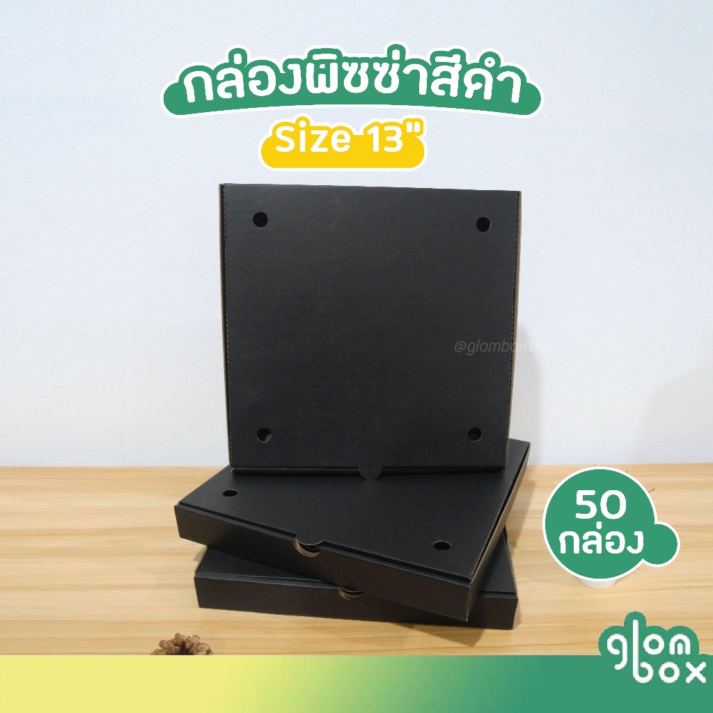 กล่องพิซซ่า ขนาด 13 นิ้ว (แพ็คละ 50 กล่อง) สีดำ กระดาษลูกฟูกแข็งแรงพิเศษ สำหรับใส่อาหาร อเนกประสงค์ 