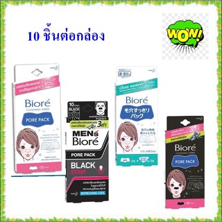 บิโอเร พอร์แพ็ค แบล็ค ชาร์โคล 10ชิ้น #Biore Pore Pack Black …