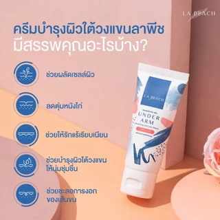 2 ชิ้น La Peach เซ็ตคู่ ครีมลดเหงื่อ ระงับกลิ่นกาย + ครีมบำรุงผิวใต้วงแขน ลดตุ่มหนังไก่ ผลัดเซลล์ผิว