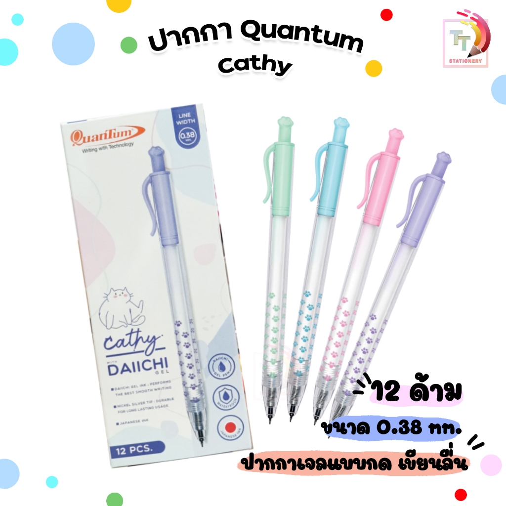 Quantum (ควอนตั้ม) ปากกา ปากกาหมึกเจล รุ่น Cathy ขนาด 0.38 มม. ลายอุ้งมือแมว ( 12 ด้าม / กล่อง )