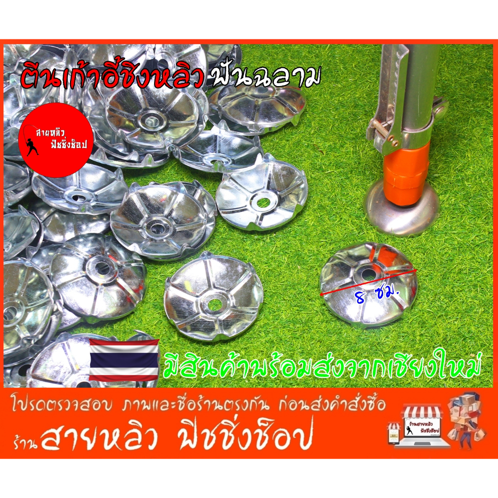 ตีนเก้าอี้ชิงหลิว ฟันฉลาม DIY อะไหล่เก้าอี้ตกปลา อุปกรณ์เสริมขาเก้าอี้ตกปลา อุปกรณ์ชิงหลิว (มีสินค้าพร้อมส่งในไทย)
