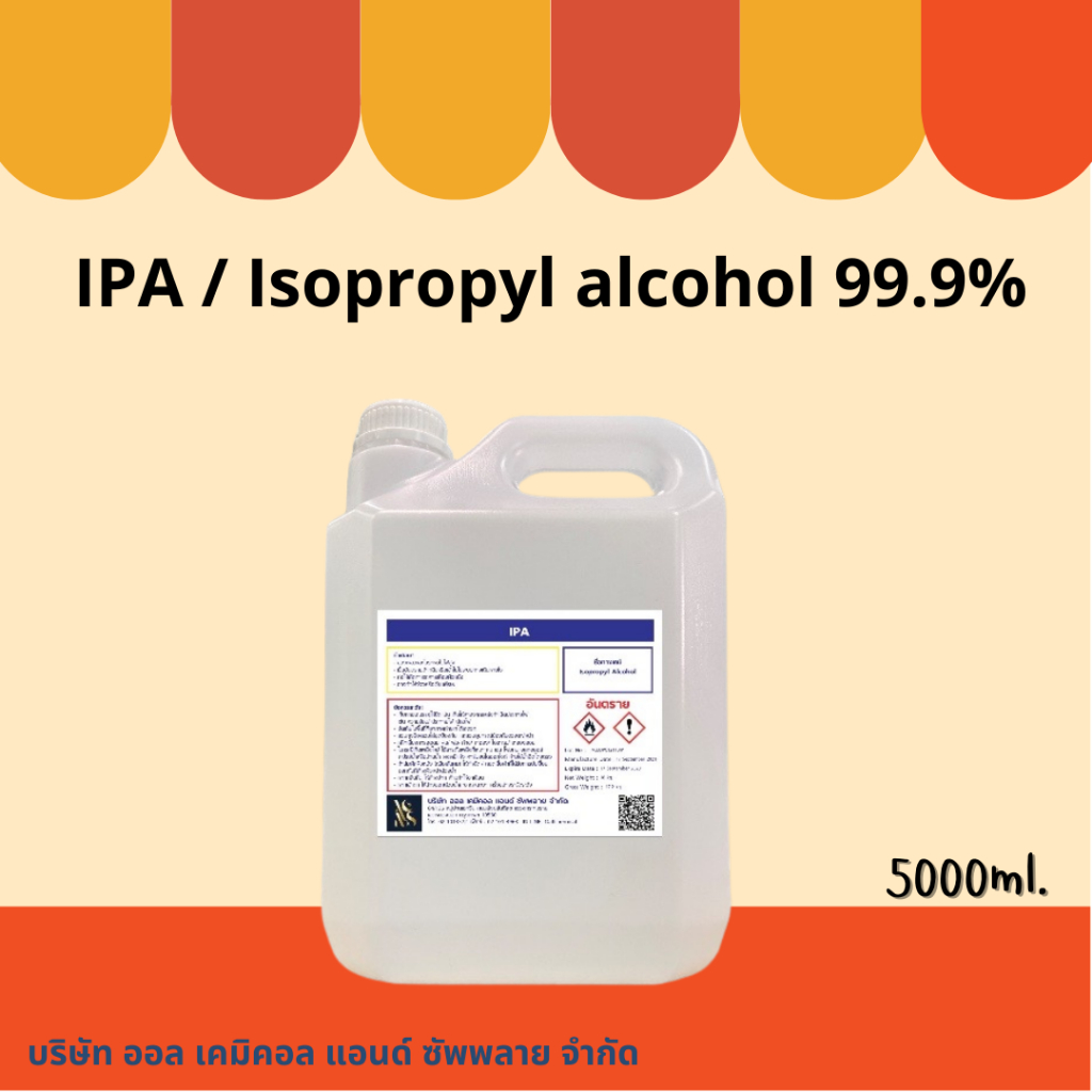 IPA 99.9% Isopropyl Alcohol,ไอโซโพรพิล แอลกอฮอล์,ไอโซโพรพานอล (บริสุทธิ์)  20L.
