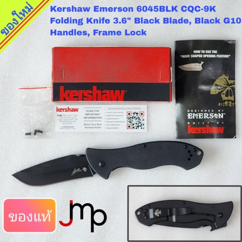มีดพับKershaw Emerson 6045BLK CQC-9K Folding Knife 3.6" Black Blade, Black G10 Handles, Frame Lock  ของแท้ ของใหม่