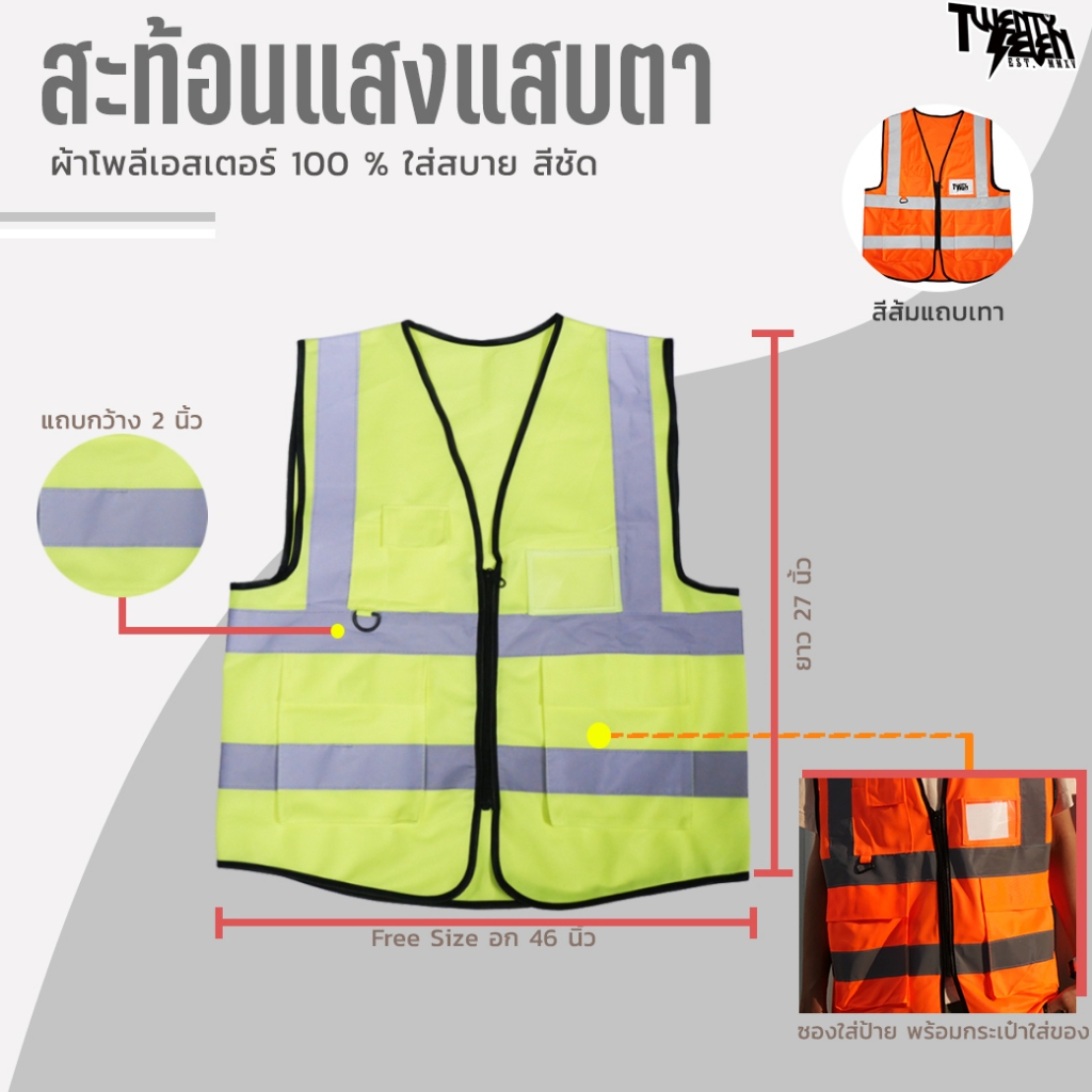 เสื้อกั๊กสะท้อนแสง เสื้อจราจร แถบสะท้อนแสง 2 นิ้ว ซิป+กระเป๋า+ซองบัตร สกรีนได้ไม่มีขั้นต่ำ ผ้าโพลีเอสเตอร์ (รุ่น R2-ZPP)