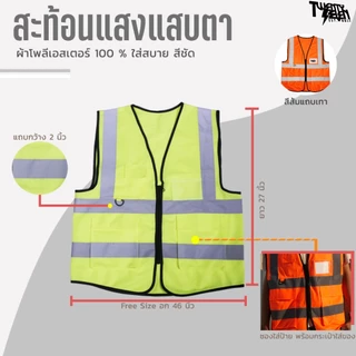 เสื้อกั๊กสะท้อนแสง เสื้อจราจร แถบสะท้อนแสง 2 นิ้ว ซิป+กระเป๋า+ซองบัตร สกรีนได้ไม่มีขั้นต่ำ ผ้าโพลีเอสเตอร์ (รุ่น R2-ZPP)