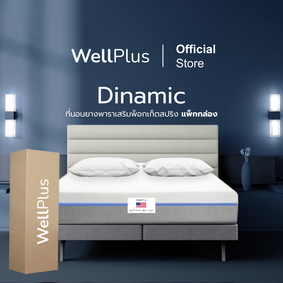 WellPlus [อัดสุญญากาศ] รุ่น Dinamic ที่นอนยางพาราเสริมพ็อกเก็ตสปริง นุ่น นอนสบาย สัมผัสนุ่ม ระบายอากาศได้ดี หนา 10 นิ้ว