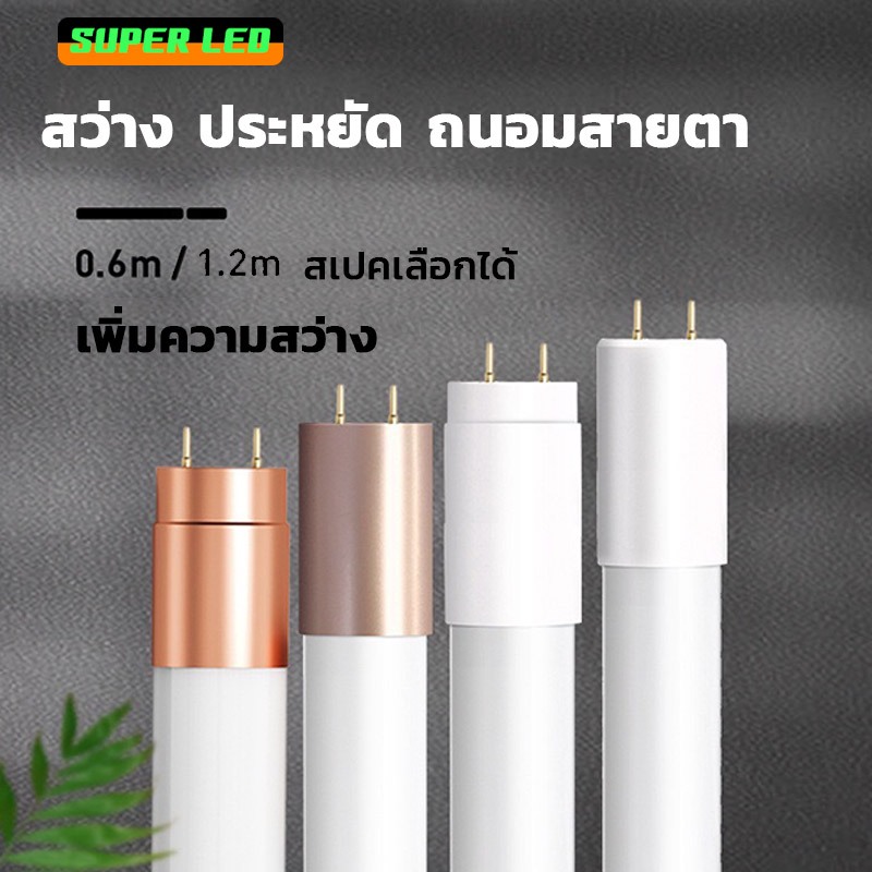 NEOBEE หลอดไฟแก้วพร้อมราง T8 LED FULL SET สว่างถนอมสายตา