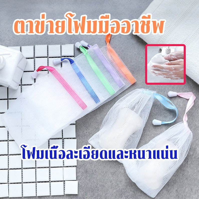 ถุงสบู่ตาข่ายตีฟอง เกรดA ทําความสะอาดผิวหน้าและตัว สัมผัสนุ่ม