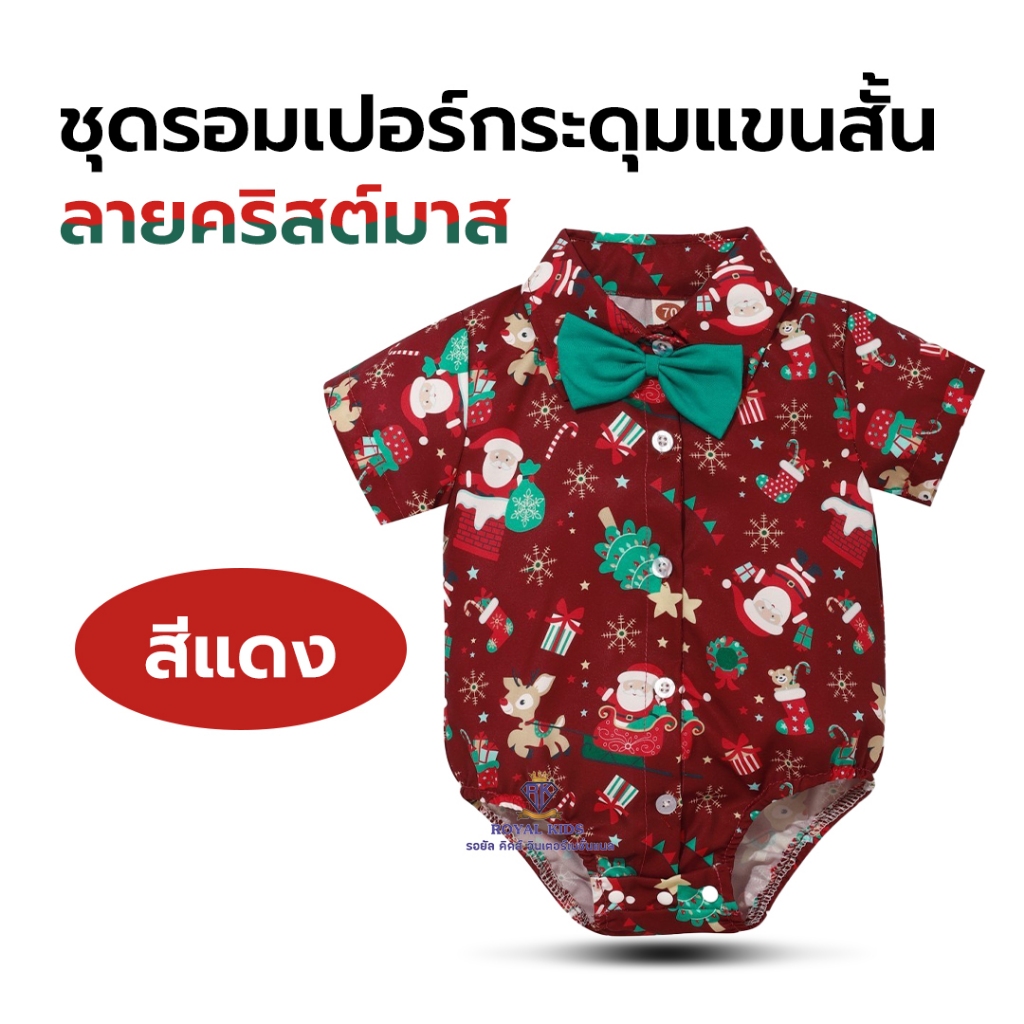 F0072 ชุดรอมเปอร์ จั๊มสูท บอดี้สูท ติดกระดุม ลายต้นคริสต์มาส และลายซานต้าคลอส พร้อมโบว์ น่ารักๆ christmas คริสต์มาส