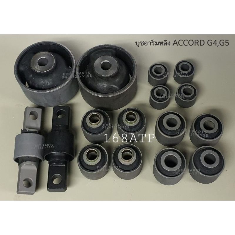 บุชอาร์มหลัง บุชคานหลัง ACCORD'90-93,ACCORD'94-97,ACCORD'98-02,ACCORD'03-07 ACCORD G4 G5 G6 G7
