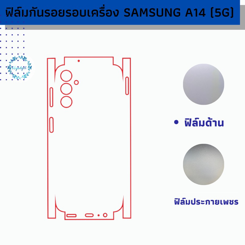 samsung A14(5g)ฟิล์มกันรอยหลังเครื่องและขอบsamsung a14(5g)  พร้อมชุดติดตั้ง
