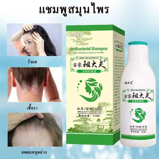 แชมพู zudaifu ของแท้100% แชมพูขจัดรังแค ยาสระผมลดผมร่วง คันหัว ช่วยบำรุงเส้นผมและหนังศรีษะ ขนาด120ml