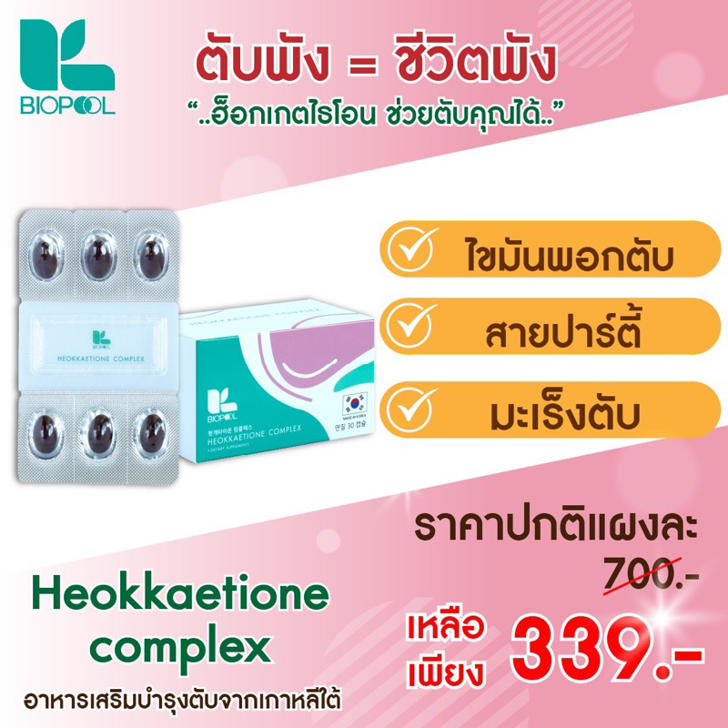 ฮอกเก็ตไทโอนคอมเพล็กซ์