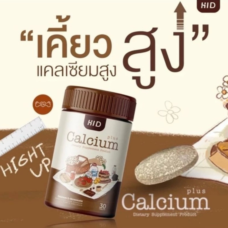 (แท้) HI-D CALCIUM PLUS + โกโก้ แคลเซียม แบบเคี้ยว เสริมสร้างกระดูก บรรเทาอาการปวดข้อ เข่า อร่อยเคี้ยวง่าย